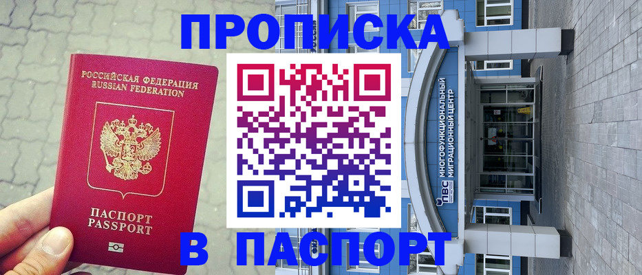 прописка регистрация в Зернограде