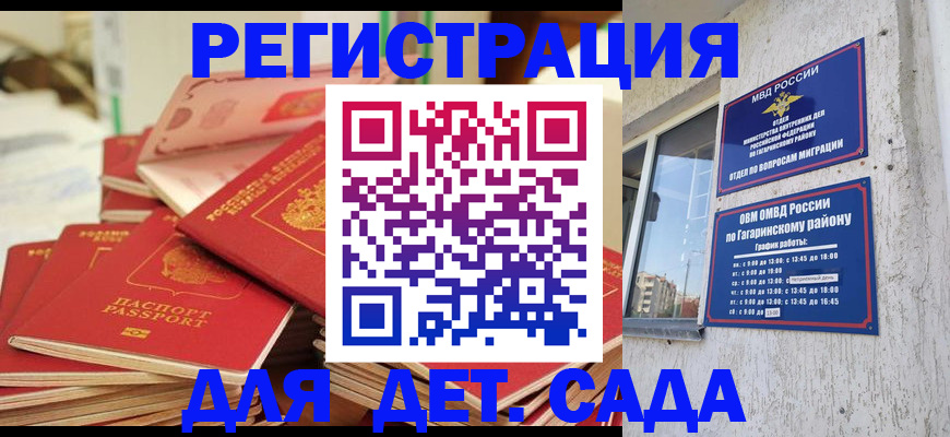 регистрация для дет. сада в Зернограде