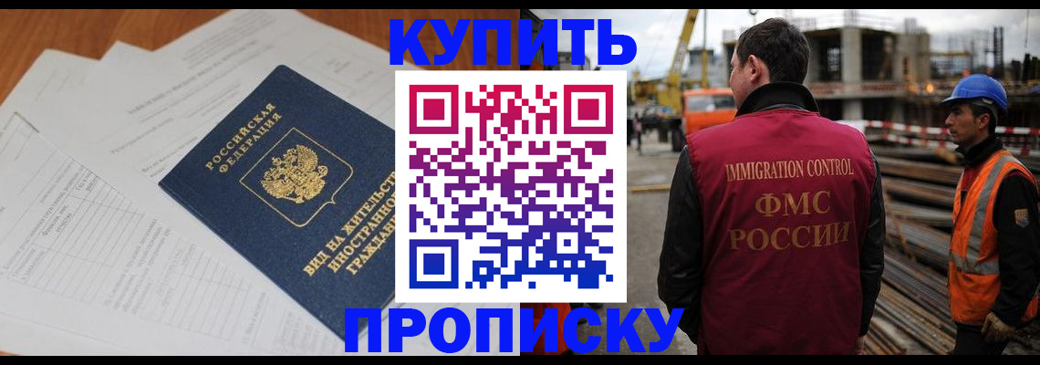 прописка в Зернограде