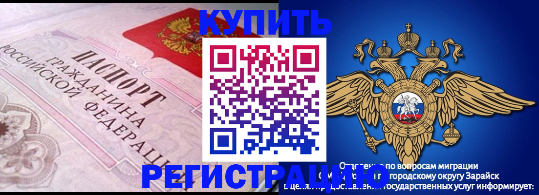 временная регистрация гарантия в Зернограде