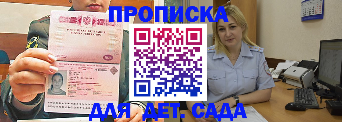 прописка ребенка в Зернограде