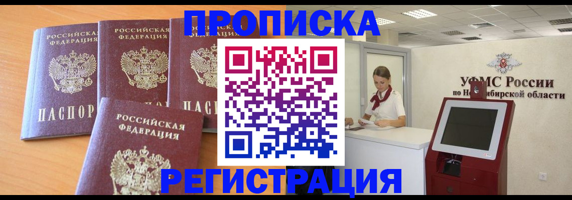 прописка 2025 в Зернограде